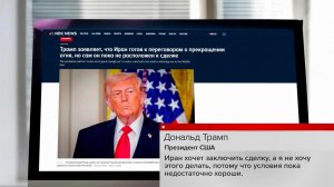 Трамп: Зеленский - последний человек, от кого США нужна помощь.