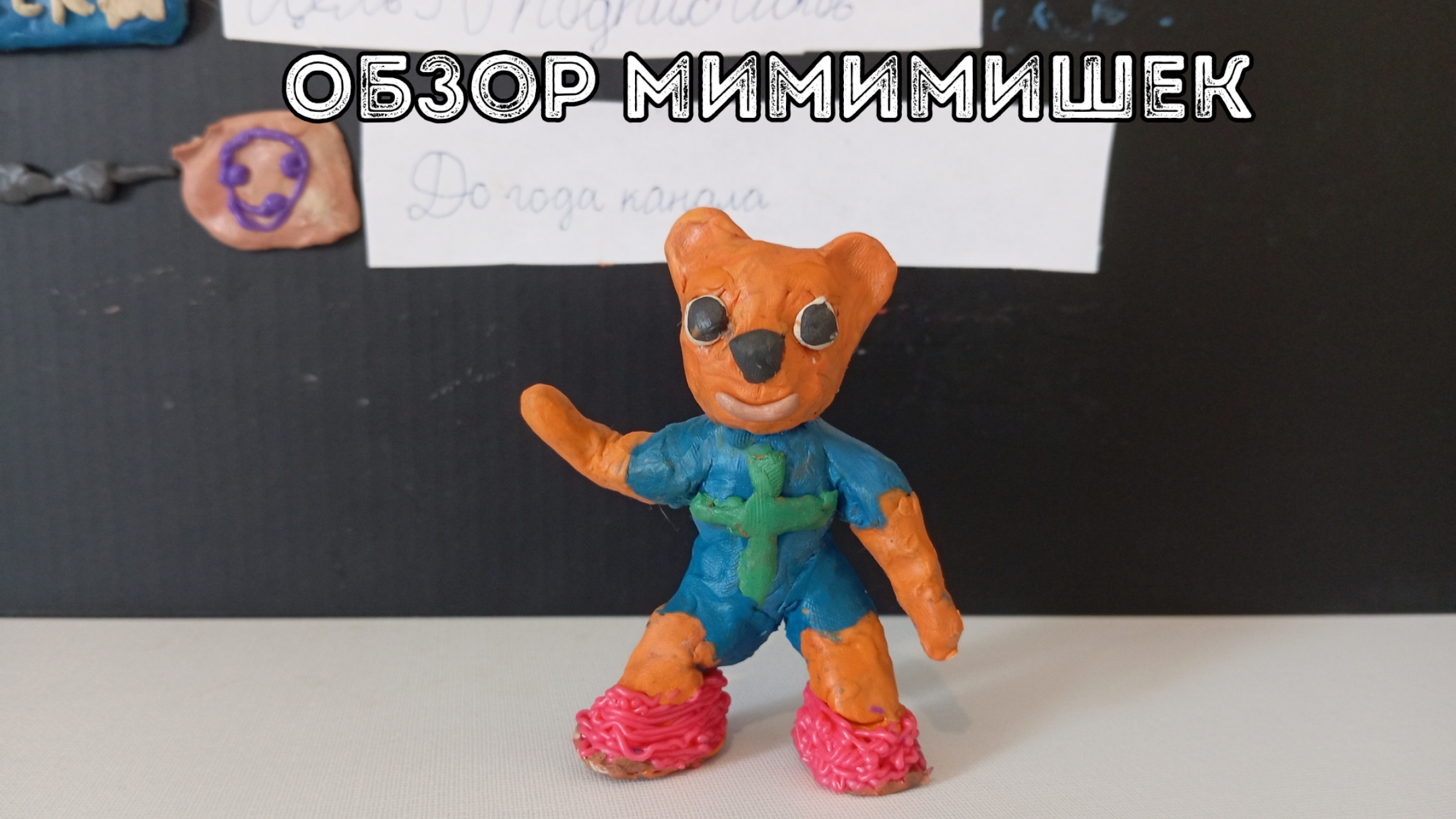 Обзор Мимимишек