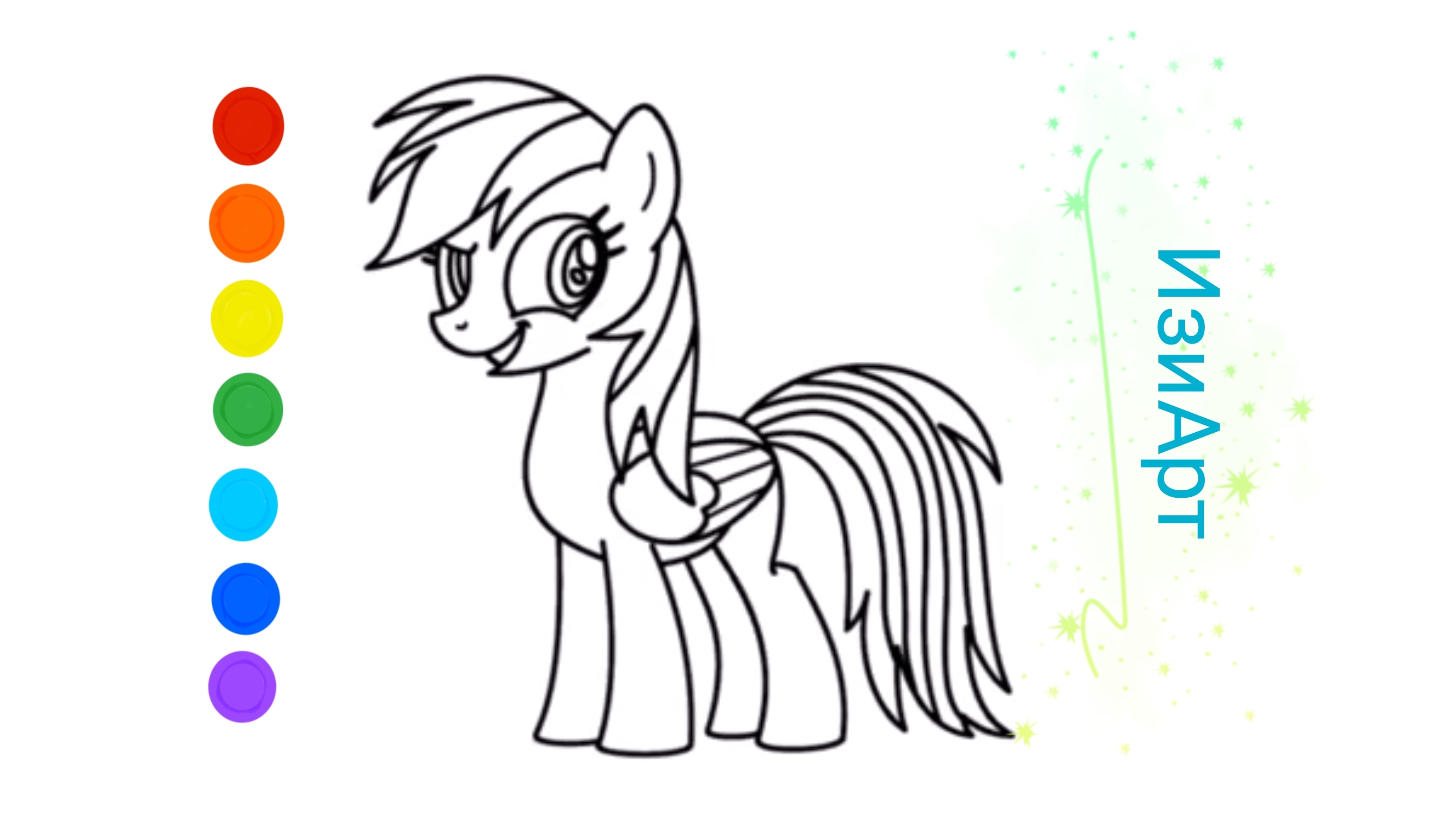 Май литл пони. Мультик раскраска для детей. Как рисовать Май литл пони. Рисуем Май литл пони.