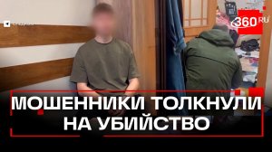 20-летний футболист убил женщину под влиянием мошенников
