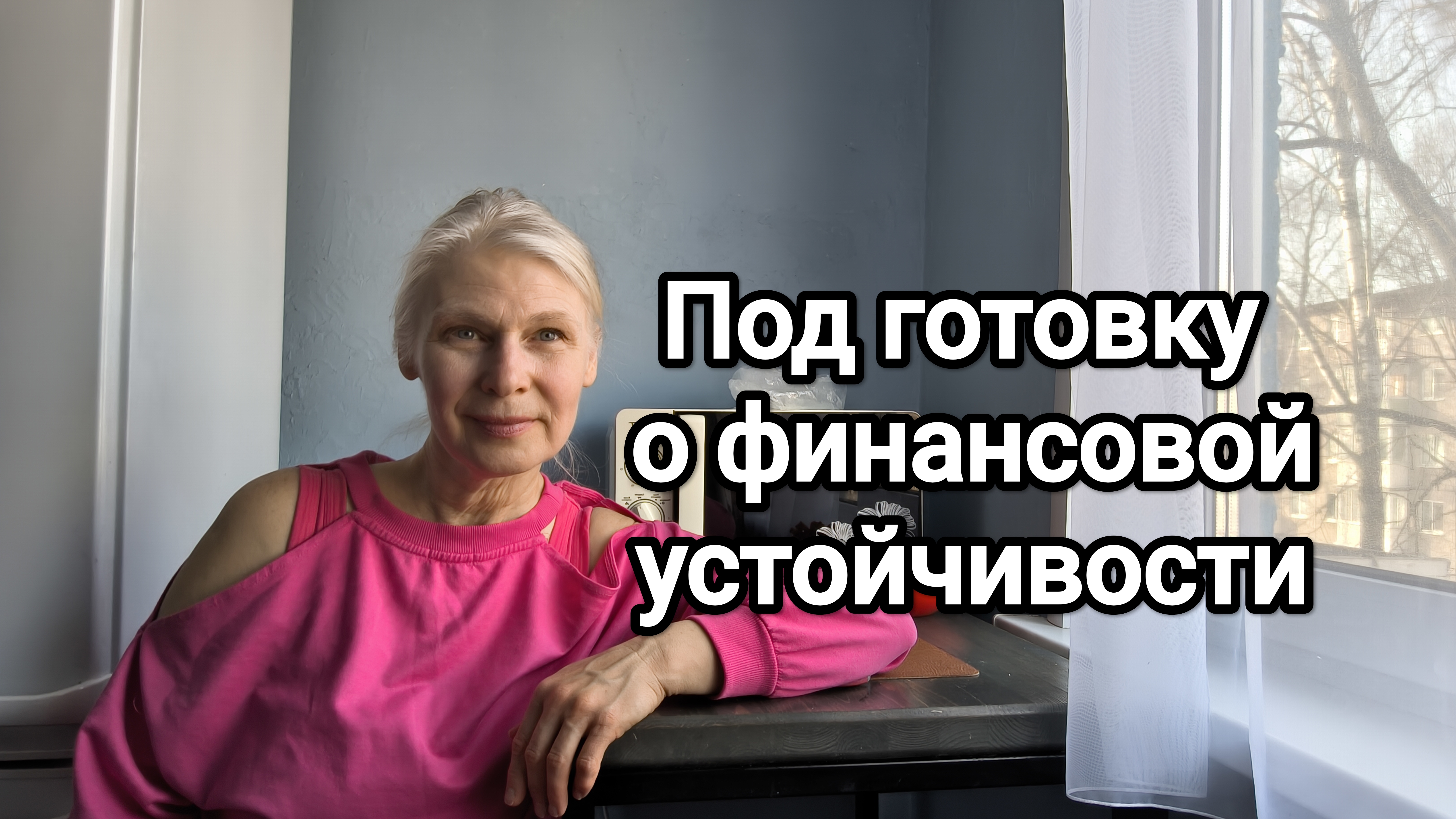 финансовая устойчивость при смене профессии ‼️о себе рассказываю
