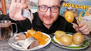 МУКБАНГ|ОБЖОРЫЧ|КАРТОШКА|СЕЛЁДКА|МОРКОВЬ ПО КОРЕЙСКИ |ИЗМЕНЕНИЕ НА КАНАЛЕ