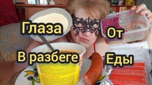 Мукбанг ОБЖОР с БУДYНИЩА! Готова Съесть ВСЁ!!!