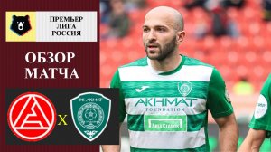 Акрон - Ахмат обзор матча