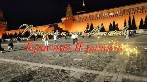 #Прогулка_по_вечерней_Москве на #Красной_Площади