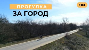 #103. Поездка за город. Тест DJI Neo 2.