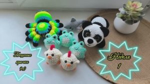 Бешеные крючки 9.0. Неделя 1