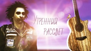 Утренний рассвет - анимационный клип / 3D модель Михаила Горшенева