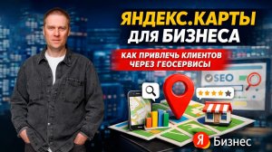 Яндекс.Карты, 2ГИС − полезные инструменты бизнеса и маркетинга. Как продвигаться и получать клиентов