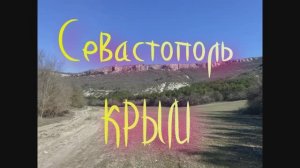 Природа Крыма