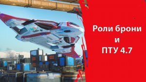 Специализации fps брони | Готовность 4.7 к LIVE | FPS оружие, активности | Star Citizen