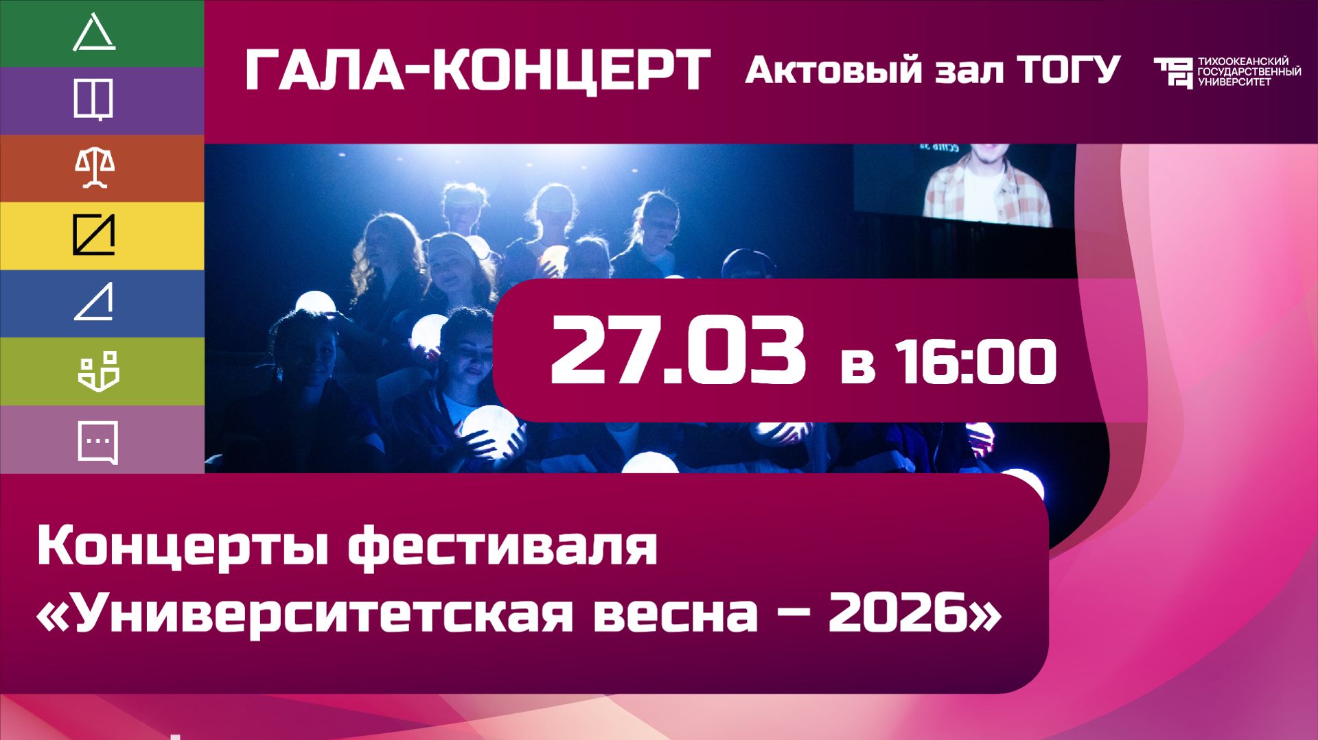 Университетская весна – 2026 | Гала-концерт