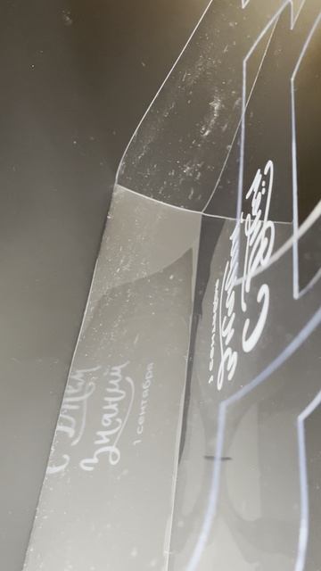 Сумка для цветов "1 Сентября"