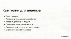 География 8 класс параграф 50 Учимся с «Полярной звездой» краткий пересказ