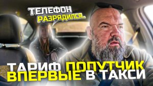 пассажир уговорил меня|нарушить правила сервиса|Яндекс такси|как мне стыдно|держу в курсе
