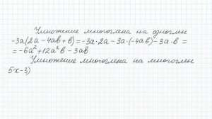 Умножение многочленов