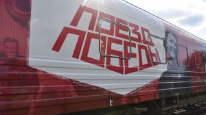 Поезд Победы