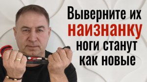 Избавит ноги от боли и тяжести! Выверните эти 2 вещи наизнанку. Сильный заговор от порчи на ногах