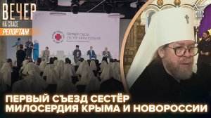 В Севастополе состоялся первый съезд сестёр милосердия Крыма и Новороссии