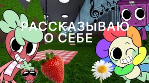 Рассказываю о себе в мире денди!Dandy's world