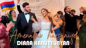 Армянские Песни 🇦🇲💯 DIANA 2026