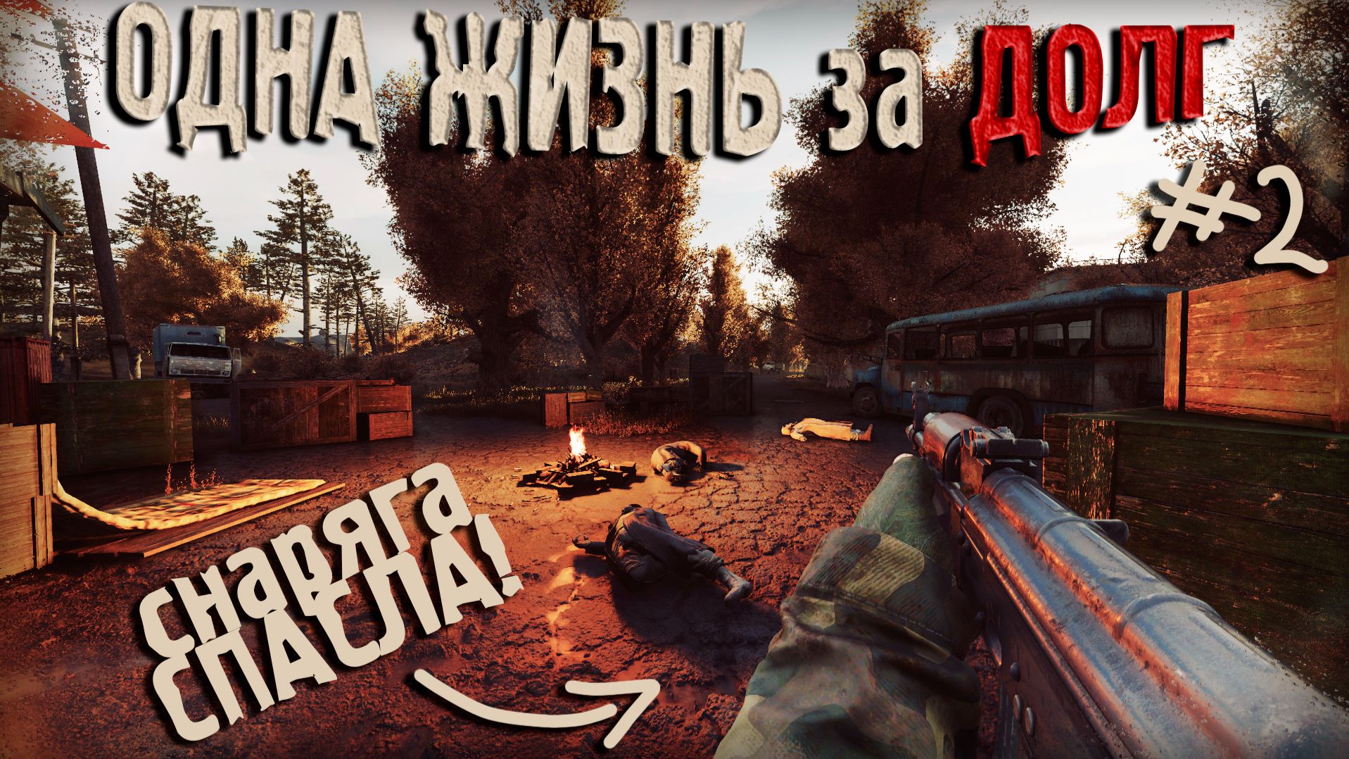СЛОЖНЫЕ БОИ! Эта снаряга СПАСЛА МЕНЯ! Duty Expansion GAMMA+GFY+mods - за ДОЛГ#2