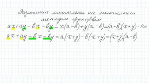 Разложение многочлена на множители
