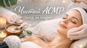 🌙 ASMR Сонный Релакс | Мягкий Массаж и Шёпот