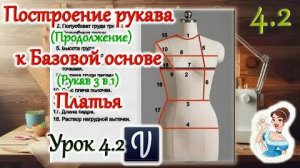Урок 4.2. Построение Рукава к Базовой основе в программе Valentina