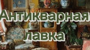 АНТИКВАРНАЯ ЛАВКА🕸 ФАРФОР КУЗНЕЦОВА, ГАРДНЕР, БРАТЬЕВ КОРНТКОВЫХ, РАННИЕ СОВЕТЫ
