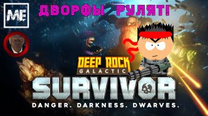 Deep Rock Galactic: Survivor #3