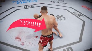 ТУРНИР - UFC 4 - НА КОМПЬЮТЕР через ЭМУЛЯТОР - ИГРАЕМ