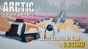 Это целая плантация! В Арктике! #7 Arctic Awakening