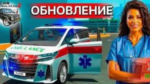 Я УСТРОИЛСЯ РАБОТАТЬ в Скорую помощь в Симулятор Автомобиля 2! Это очень сложно и круто!