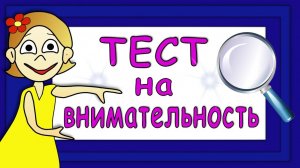 Тест на внимательность от бабушки Шошо 😃 Сможете найти все отличия? Проверьте себя!