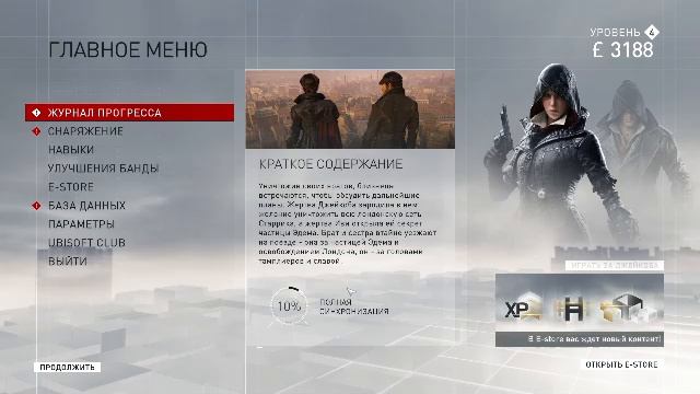 Assassin's creed Синдикат ( часть 2 )