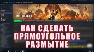 Как сделать ПРЯМОУГОЛЬНОЕ РАЗМЫТИЕ в Photoshop