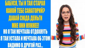 История из жизни! Наглая внучка решила забрать у меня деньги себе на безделушки!