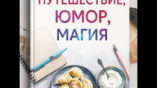Шестой рассказ 