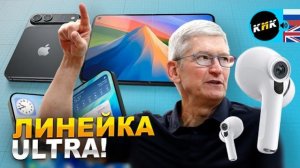 Apple готовит Ultra-бомбу! Новая консоль Microsoft, Робо-конь из Китая и сверхбыстрая зарядка BYD