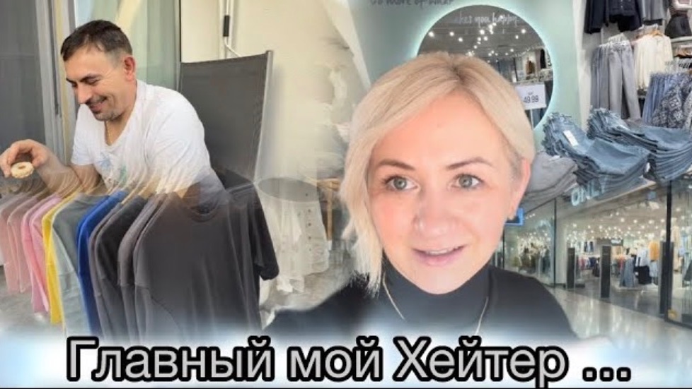 Прогулялись по магазинам✔️купила обновки 🛍️ мой главный Хейтор 🚫Упал Метеорит ☄️ Наши будни ✔️ смотреть онлайн