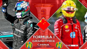 Формула 1 | Гран-при Китая | Прямая трансляция