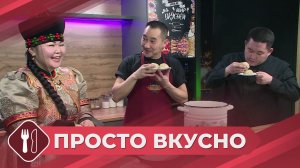 Просто вкусно: Сочные бурятские буузы