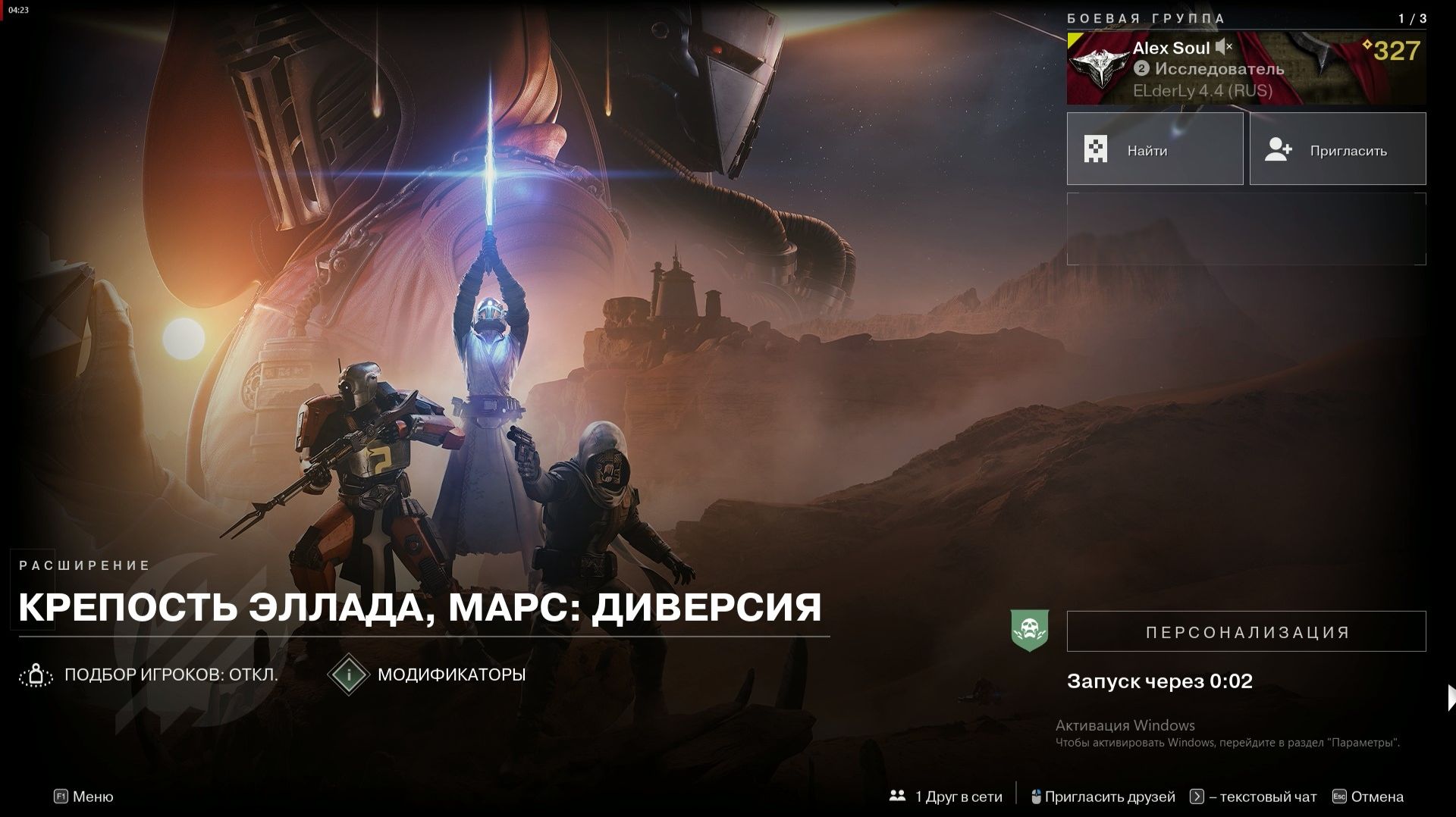 Destiny 2  Отступники Крепость Эллада, Марс: Диверсия