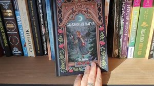 Библиотека эзотерика. 🪬