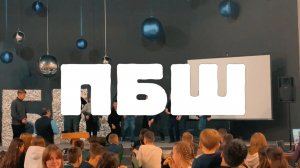 Поездка на подростковую конференцию ПБШ в городе Москва 2026 | Церковь Новая Жизнь Казань