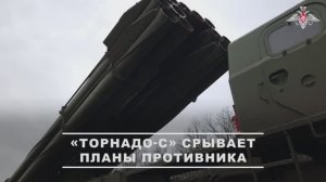 Боевая работа расчета РСЗО «Торнадо-С»