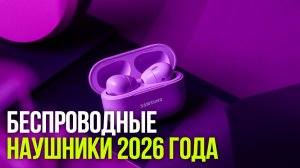 Какие наушники купить в 2026? Сравнение беспроводных и проводных вариантов