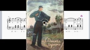 Одинокая гармонь - ноты для гармони