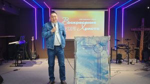 Проповедь 15.03.26.Пастор Буян. "Доверься Богу и будь там где должен быть".